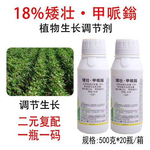 Genuine dwarf cotton cotton controls growth regulator, controls dwarfing, resists lodging, improves quality, whole box wholesale, 500g*20 bottles