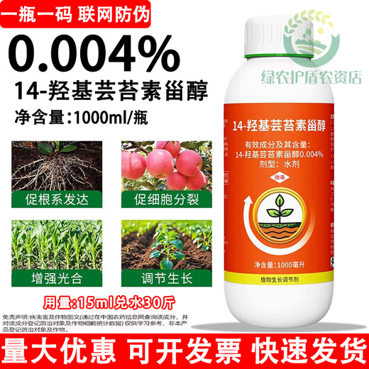 0.004% 14-Hydroxybrassinolide Lactosterol Pakchoi Growth Regulating Pesticide Plant Growth Regulator 1000ml