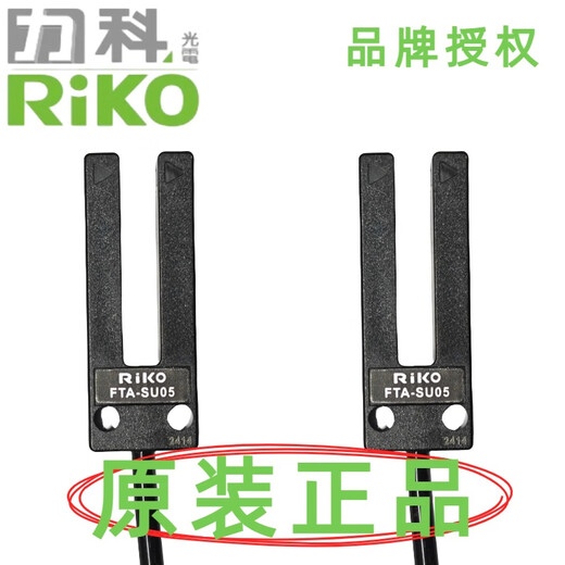 Taiwan Riko original light FTA-SU05-10 label sensor FTA-SU10-10 FTA-SU05-10