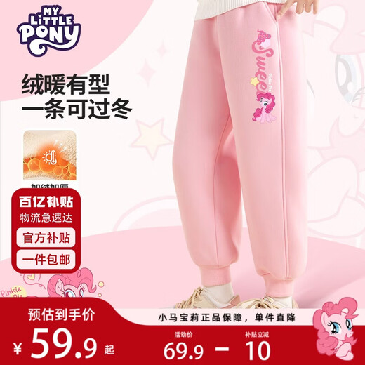 My Little Pony Girls' Pants Autumn and Winter Children's Velvet Pants Girls' Comfortable Warm Sports Pants and Sweatpants Pink 120