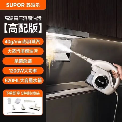 Supor steam cleaner, household high-pressure steam machine, multi-functional kitchen cleaning machine, range hood, high temperature, same model in the live broadcast room, 1 shot 9, genuine guarantee