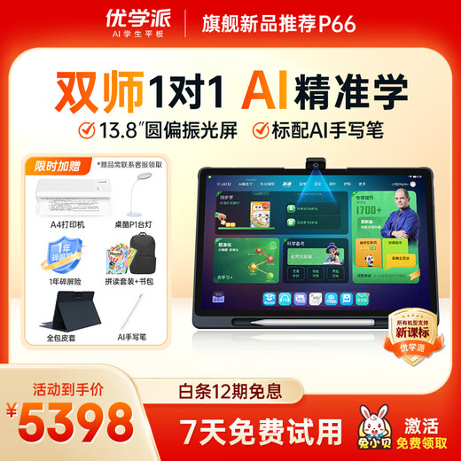 Youxuepai AI Eye Protection Learning Machine P66 8+512G 13.8-inch giant screen 2.5K circularly polarized eye protection screen student tablet for all ages