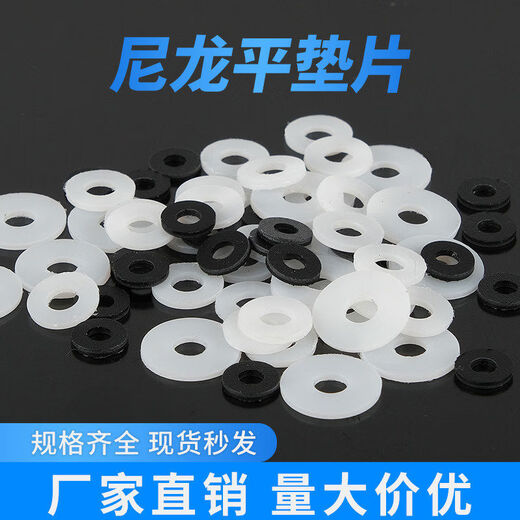 Pickup cat plastic gasket nylon round screw flat gasket M2M25M4M5M6M8M10M12 rubber insulating flat washer 5-215000