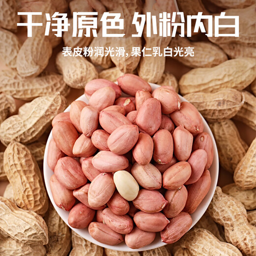 Seasonal fresh peanuts, farm-grown flowers, peanuts and vegetables live broadcast room JD.com 1Jin Jin is equal to 0.5kg of fresh peanuts