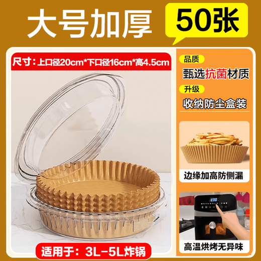 Special paper baking pan for rice air fryer, oil-absorbing paper pad, household food silicone paper, tinfoil bowl, baking pot, deep-frying, thickened large, round 50 sheets + pet dust box, 3-5 liter fryer