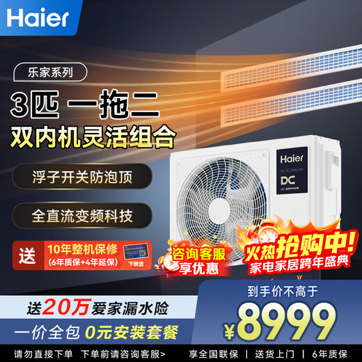 Haier central air conditioner 3 HP one to two duct machine full DC frequency conversion, one bedroom and one living room, Lejia RFC80DXA, 7 meters installation package, 3 HP, one to two, one bedroom and one living room