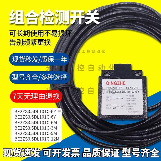 Imported combination proximity switch BE2ZS3.5DL101C-6Z 6M 9M 12M 1O1C-6Y 7.5Z BE2ZS3.5DL101C-5M