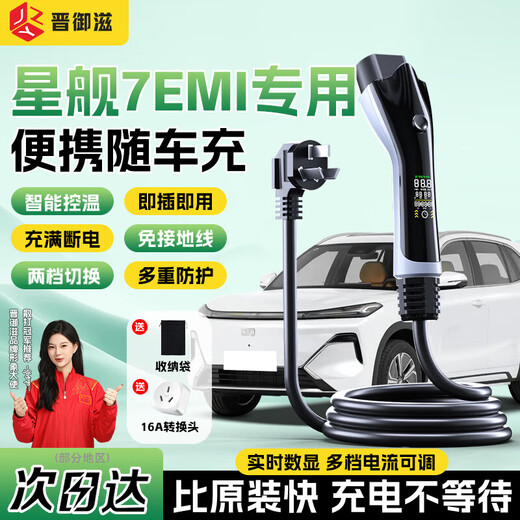 Jinyuzi Geely Galaxy Starship 7 Car Charger Portable Charger Integrated Electric Gun 3.5KW Household 16A New Energy Electric Vehicle Charging Pile Fast Charging No Grounding Galaxy Starship 7 Charging Gun Two Levels Adjustable丨Automatic Stop When Fully Display Model丨5 Meter Cable-Suitable for Store Home Use