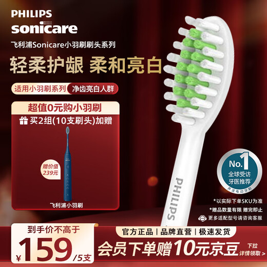 Philips (PHILIPS) electric toothbrush head official original adapter small feather brush series brush handle clean and bright white 5 pieces HX2035/02
