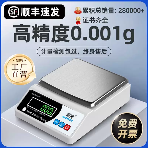 Yusenyi Laboratory Boxheng 001 high-precision electronic scale electronic balance.01g accurate 0 weighing jewelry gold Chinese medicine.0 (Shengbo testing and calibration report is complete, buy with confidence) Provide invoice