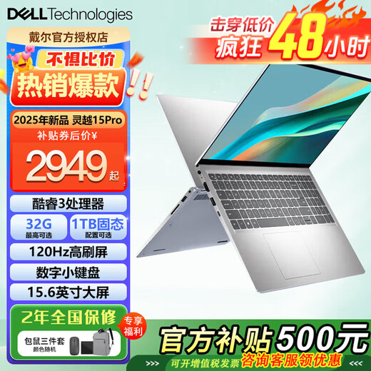 戴尔（DELL）Pro灵越15大屏轻薄本3530升级DC15250 15.6英寸超极本女大学生便携学习办公游戏手提笔记本电脑  灵越15Pro办公【酷睿3 120Hz高刷屏】 【买家优选】32G内存 512G固态 定制