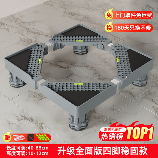 Jianxun universal universal fully automatic washing machine base shock-absorbing anti-slip elevated base drum pulsator removable semi-automatic washing machine base 20000+ sold Justable 4 suction cup foot gray pulsator suitable
