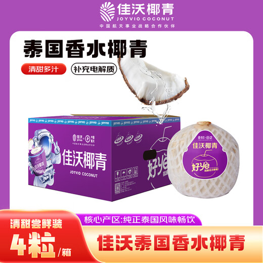 JOYVIO Imported from Thailand Green Coconut Perfume Coconut 4 Pack Large Fruit 900g+ Straight from the Source Fresh Fruit