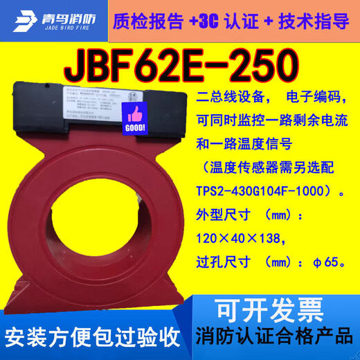 JBF62E-250 combined electrical fire monitoring detector Jade Bird residual current transformer New Jade Bird JBF62E-100 round