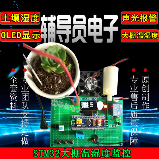 Intelligent flower watering based on STM32 microcontroller, soil moisture meter control system, automatic irrigation greenhouse finished product, automatic control + soil moisture + air temperature and humidity + water pump + fan cooling 12 PCB finished products
