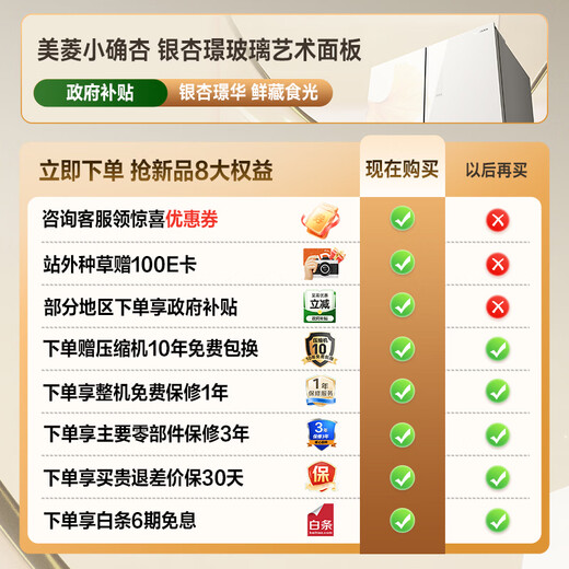 MeiLing small 510-liter French-style multi-door refrigerator with automatic ice making dual system zero ultra-thin embedded Ginkgo Jing glass panel BCD-510WFPU9BIZX national subsidy