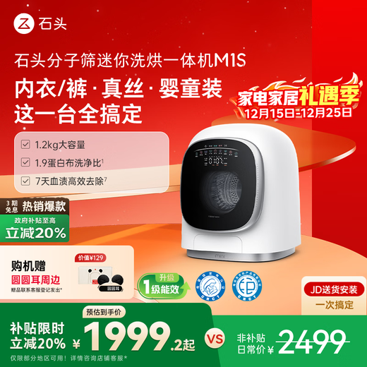 Stone Molecular Sieve Mini Washing and Drying Machine M1S National Subsidy 1.2kg Fully Automatic Drum Children's Underwear Washing and Drying Machine Xingyue Silver XQGH012RR018