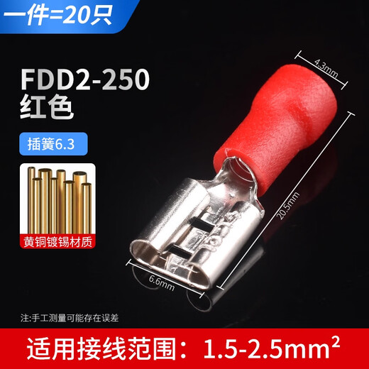 ZAVE plug-in cold-pressed terminal copper connector FDD2-250 red plug spring 6.3 (20 pieces)