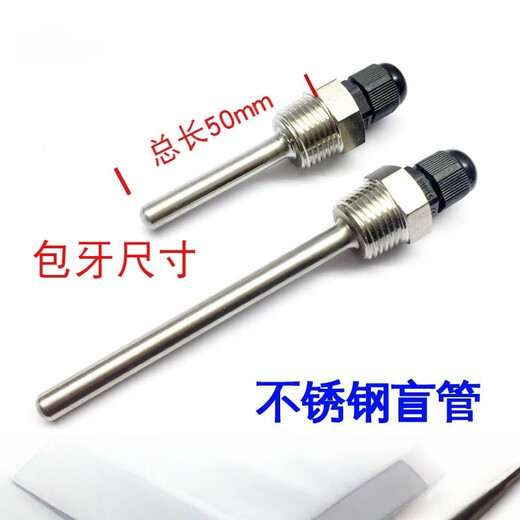 Hongdashuo solar water heater temperature sensing shell probe water tank protective sleeve stainless steel waterproof blind tube 4 points threaded spot 8*50mm (304 material) (1 piece)