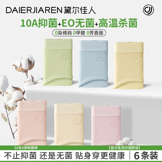 Deer Beauty's first no-wash women's underwear women's 10A pure cotton antibacterial cotton crotch mid-waist girl's soft briefs