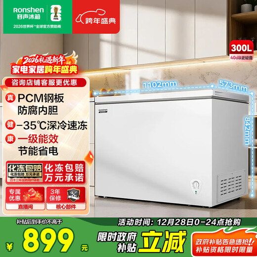 Ronshen micro-frost 300L single-temperature household freezer PCM anti-corrosion liner-35 quick-freezing first-level energy-efficiency energy-saving and odor-free deep-freezing freezer BD/BC-300E10HNLAJ national subsidy