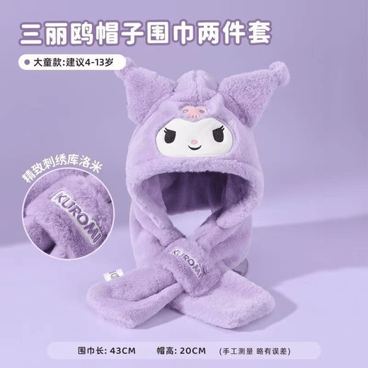 Disney Sanrio Kurome Children's Hat Girls Scarf Integrated Neck Protector Hat Autumn and Winter Warm and Cold Protection Girls Plush Hat 4-13 Years Old Cartoon Two-piece Set Kurome
