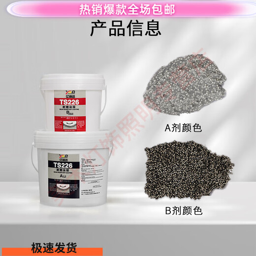 Shantou Lincun TS226 TS228 wear-resistant coating ceramic large and small particle glue pipe metal repair glue industrial protection Sufa TS226 wear-resistant layer small ceramic particles 10G