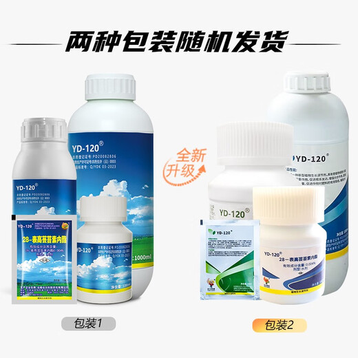 Yunda 120 Yunda YD120 28 high brassinolide rice wheat vegetable sugarcane corn plant growth regulator 10ml
