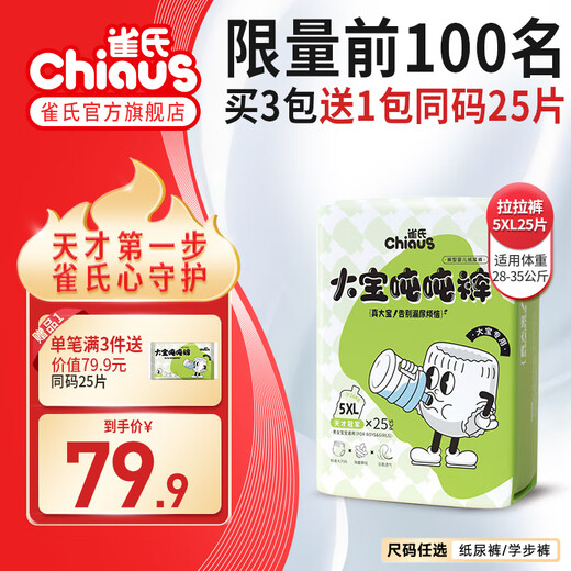 雀氏（Chiaus）拉拉裤婴儿尿不湿大宝吨吨裤加大大吸量胖宝专用学步裤 大宝吨吨裤5XL25片（28-35kg)