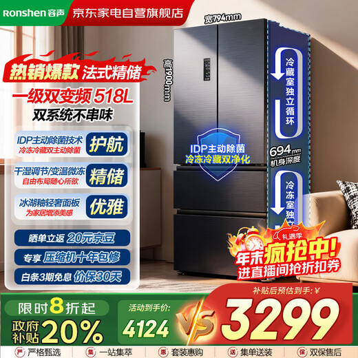 Ronshen refrigerator 518L household French multi-door double system active sterilization double cycle first-level frequency conversion 526 stores same model national subsidy 20% BCD-518WD15MPA Ice Lake Glaze