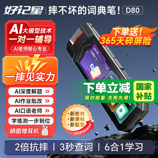 Haojixing universal anti-fall reading pen 4.58-inch large screen learning machine primary school high school general dictionary translation scanning pen textbook synchronization portable learning machine