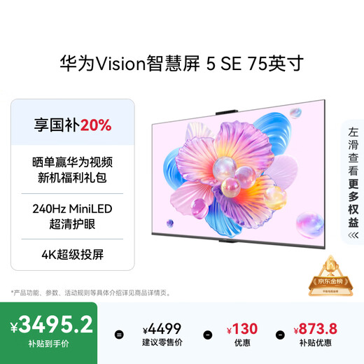 Huawei Vision Smart Screen 5 SE 75-inch Hongmeng AI movie search MiniLED national subsidy Mate 80 screen projection good partner flat-panel TV HD75KULU