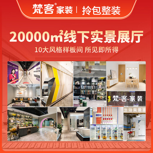 Fanke Home Decoration, new house decoration, old house renovation, Jingdong Decoration Company, full house move-in, Beijing decoration fee