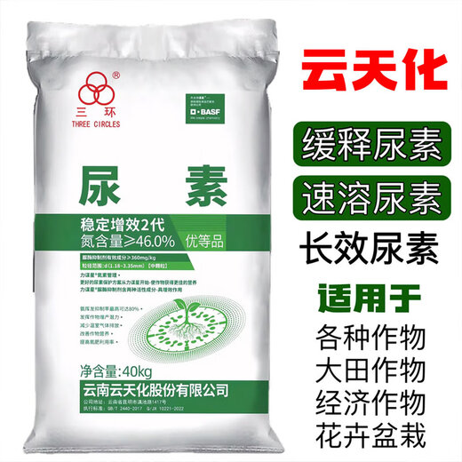 Yuntianhua urea slow-release fertilizer agricultural long-lasting instant fully water-soluble fertilizer general-purpose high-nitrogen fertilizer for vegetables and vegetables sub-bag packaging 1Jin Jin equals 0.5 kg