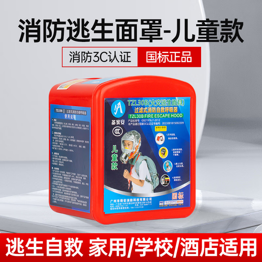 Fire mask anti-virus and anti-smoke mask rental hotel fire escape filter self-rescue respirator Tzl30A fire mask children's model