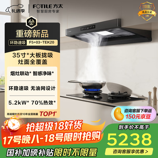 FOTILE F5+03-TEK20 mainly recommends high-quality smoke stove set, 27 air volume intelligent odor-purifying range hood + timed anti-dry burning upgraded natural gas stove, trade-in