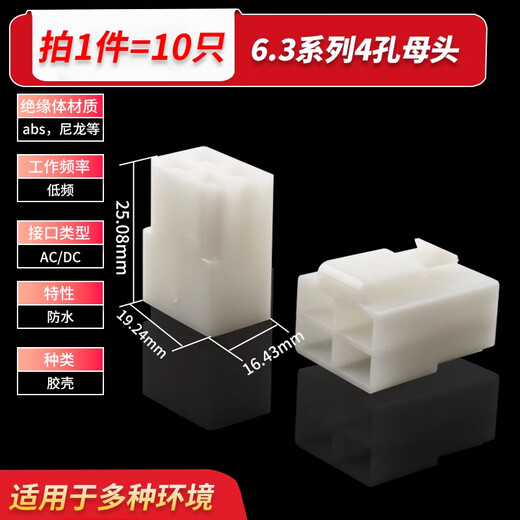 Automotive connector 6.3MM connector 1P2P3P4P high current male and female plug wire connector electric vehicle 6.3 series 4-hole female connector (10 pieces)
