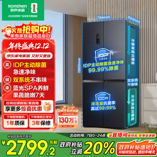 Rongsheng IDP net flavor 501pro cross-door refrigerator active sterilization dual system dual cycle first-level energy efficiency air-cooled frost-free BCD-501WD3FPZ national subsidy