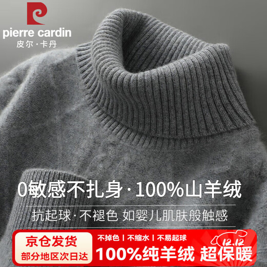 Pierre Cardin brand turtleneck cashmere sweater for men premium 100% pure cashmere double-strand thickened solid color jacquard high-end sweater base, dark gray, high-end gift box gift bag packaging L Recommended weight 130-150 Jin Jin equals 0.5 kg
