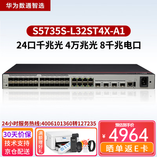 华为数通智选8口24口48口千兆企业级三层网管交换机以太网络交换器集线器 S5735S-L32ST4X-A1 24口千兆光口 商用办公网络汇聚接入分流器安防监控网线分线器