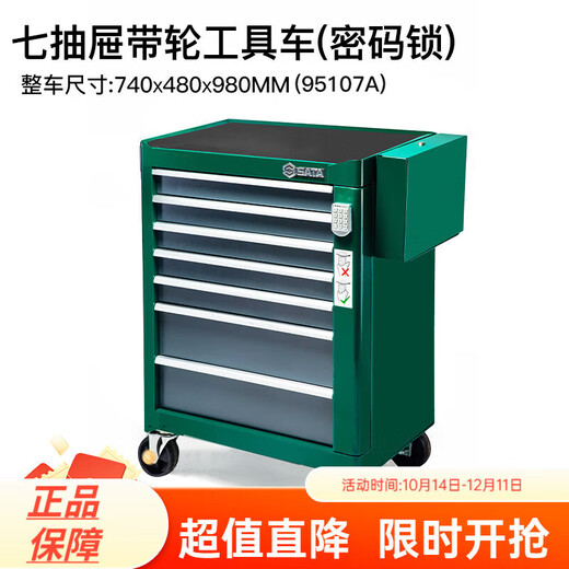 SATA tool cart drawer-type auto repair tool storage cabinet multi-functional mobile car repair with wheels 5 95107A/7 drawer tool cart password lock