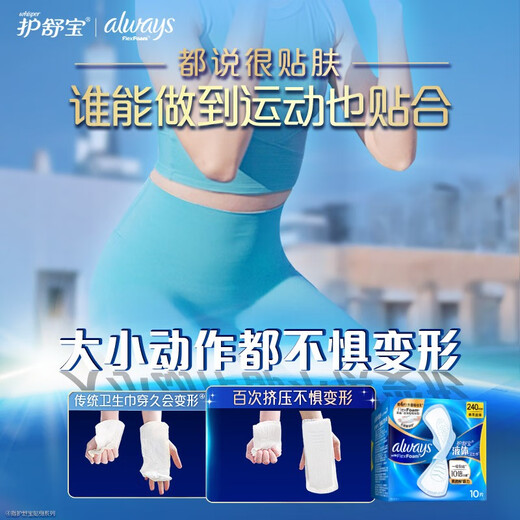 护舒宝液体卫生巾日用240mm40片姨妈巾无感保护试用京东自营官方旗舰