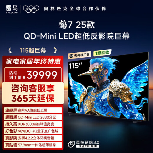 TCL Thunderbird TV 115 Crane 7 25 models 115-inch QD-MiniLED Huaxing high-end VA backlight partition high contrast Home appliances state-subsidized TV 115R695C 115-inch no startup advertising 115R695C