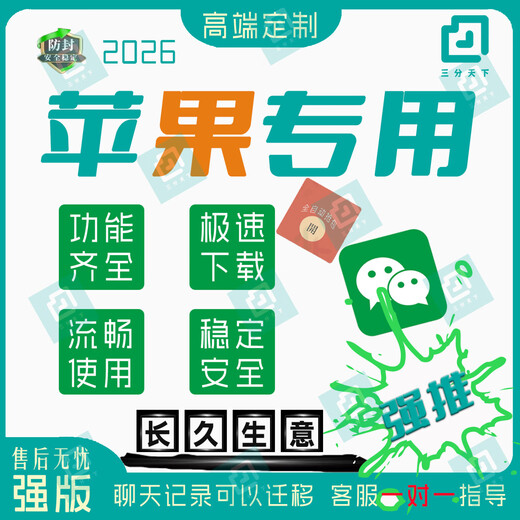 Apple WeChat multi-open avatar ios permanently prevents withdrawal TF positioning customization v automatically grabs red envelopes voice forwarding in seconds and three-month after-sales guarantee