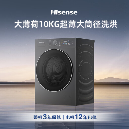 Hisense Big Mint Washing and Drying Machine E3Q1 Fully Automatic Drum Washing Machine 10kg 1.25 Washing Ratio Antiscaling Live Water Washing WD100E3Q1 Trade-in Subsidy
