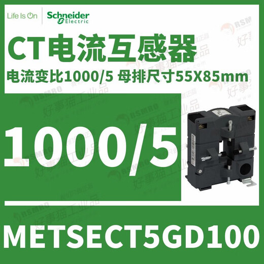 Schneider split current transformer CT current ratio 1000/5 busbar 55X85 METSECT5GD100 current transformation ratio 1000_5 busbar