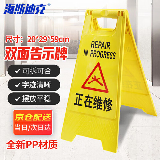 Hasdick Beijing Warehouse Distribution Thickened A-shaped Plate Under Repair 1 Herringbone Sign Warning Sign Plastic Sign HKLZ-2
