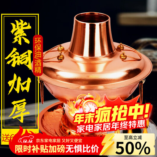 CHUILAOYE copper hot pot Yuanyang pot environmentally friendly oil hot pot alcohol stove household commercial pure copper old-fashioned Beijing meat-shabu copper pot special environmentally friendly oil Yuanyang pot 6-8 people 34cm