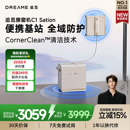 Chai Mi National Subsidy Window Cleaning Robot C1 Station Automatic Window Cleaning Artifact Smart Home Glass Cleaning Artifact Robot Base Station Model