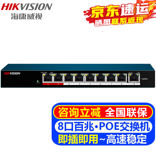 HIKVISION POE monitoring switch 5-port 6-port 8-port 24-port 100M switching machine home office enterprise transmission monitor equipment network splitter network cable hub splitter 9-port 100M high-power version DS-3E0109P-E